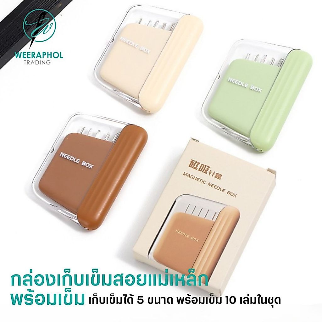 กล่องเก็บเข็มสอย แบบแม่เหล็ก พร้อมเข็ม 5 ขนาด 10 เล่ม