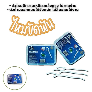 ❤ อุปกรณ์ขัดฟัน ไหมขัดฟันชนิดด้าม กล่อง 50 ชิ้น 1983