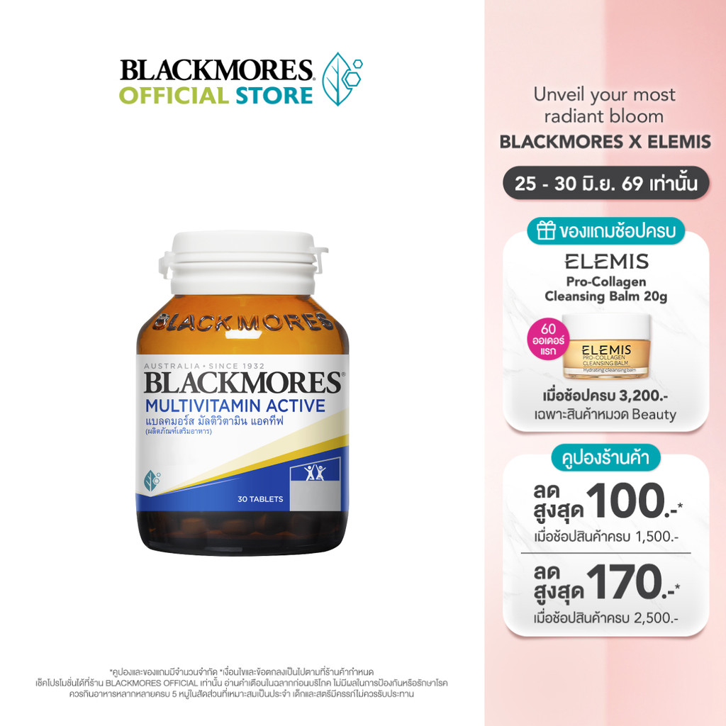 Blackmores Multivitamin Active (30 tabs) - แบลคมอร์ส มัลติวิตามิน แอคทีฟ (30 เม็ด)