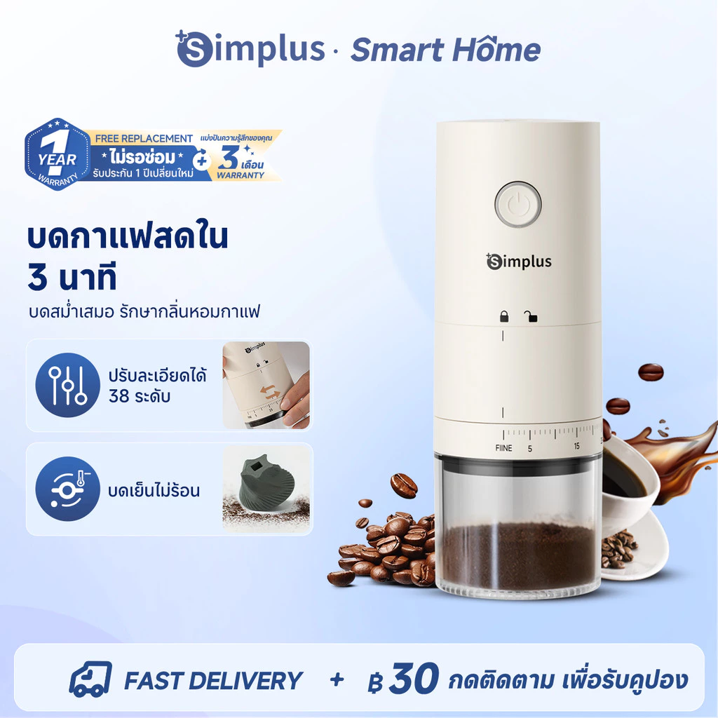 Simplus เครื่องบดกาแฟอัตโนมัติ ปรับละเอียด 38 ระดับ ถอดล้างง่าย ใช้งานในบ้านสะดวก MDJH005