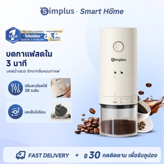 Simplus เครื่องบดกาแฟอัตโนมัติ ปรับละเอียด 38 ระดับ ถอดล้างง่าย ใช้งานในบ้านสะดวก MDJH005