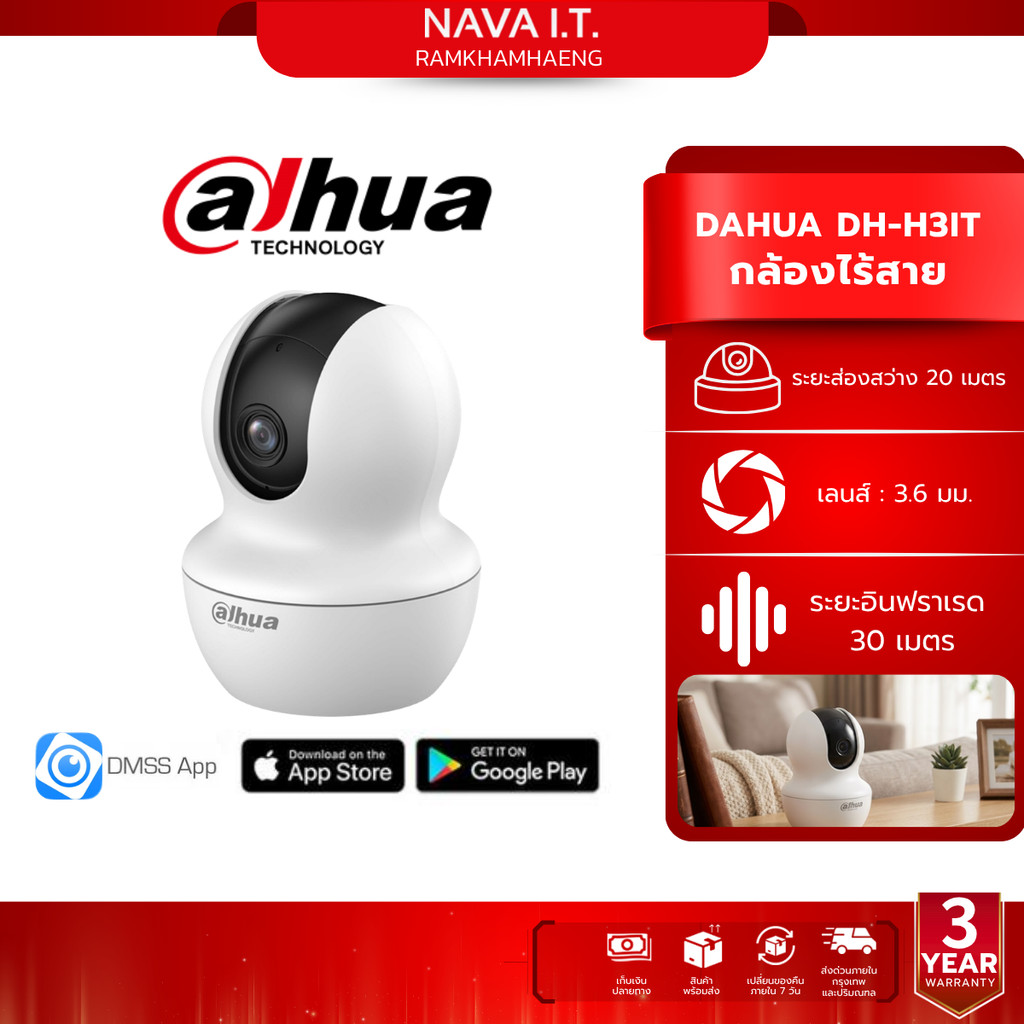 DAHUA DH-H3IT กล้องวงจรปิดอัจฉริยะไร้สาย Smart Camera (3.0MP) WI-FI 6