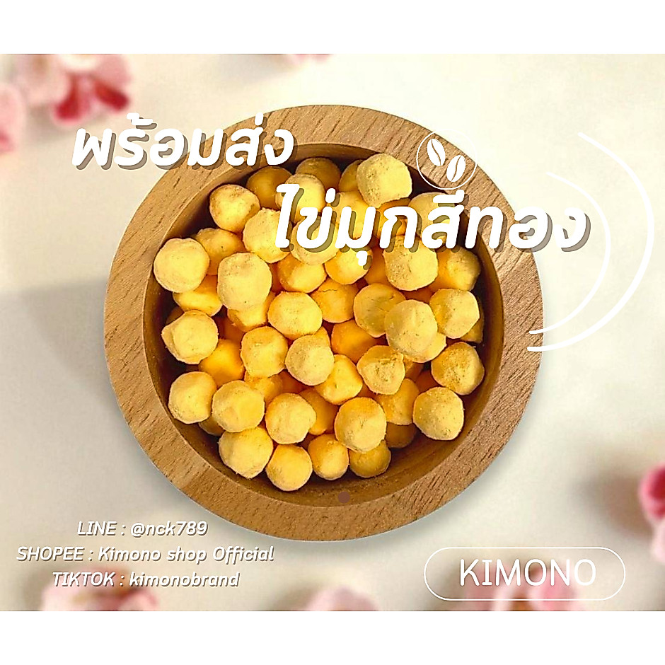ยกลัง ไข่มุกกิโมโนสีทอง kimono