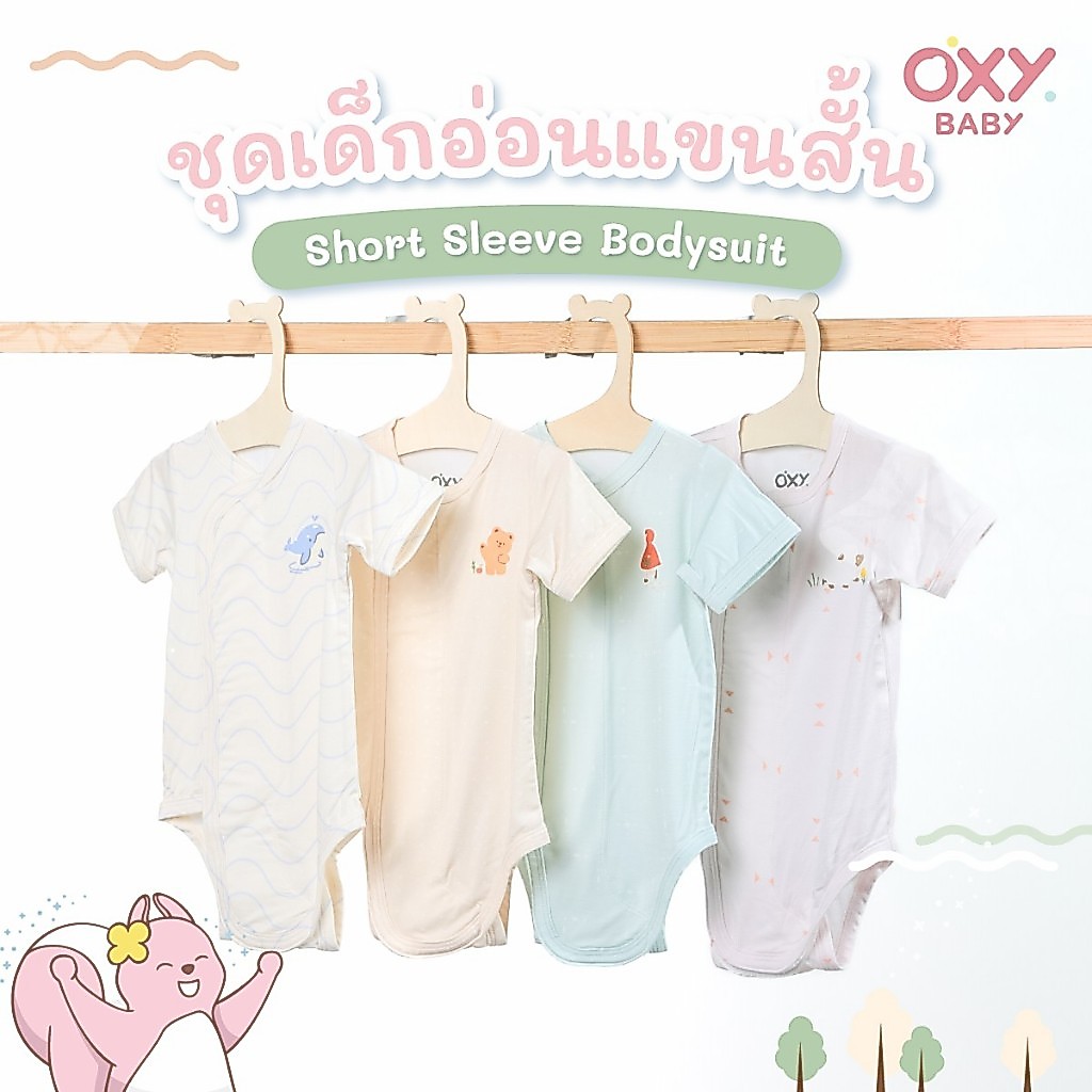 OXY Baby ชุดเด็กอ่อนแขนสั้นขาสั้น Short Sleeve Bodysuit ผ้าใยไผ่นุ่มสบาย