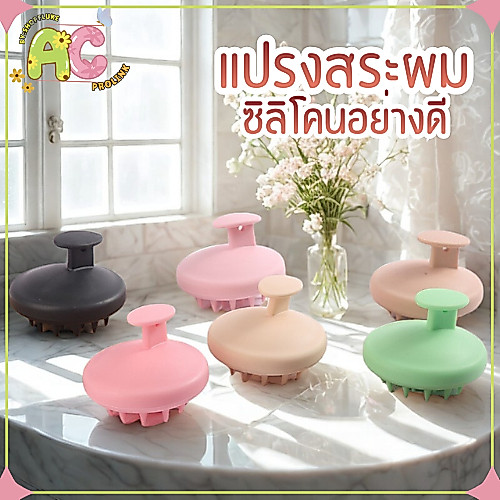 🔥ส่งทันที🔥 แปรงสระผม Scalp Brush ด้ามจับถนัดมือ สปาหนังศรีษะ ที่สระผม