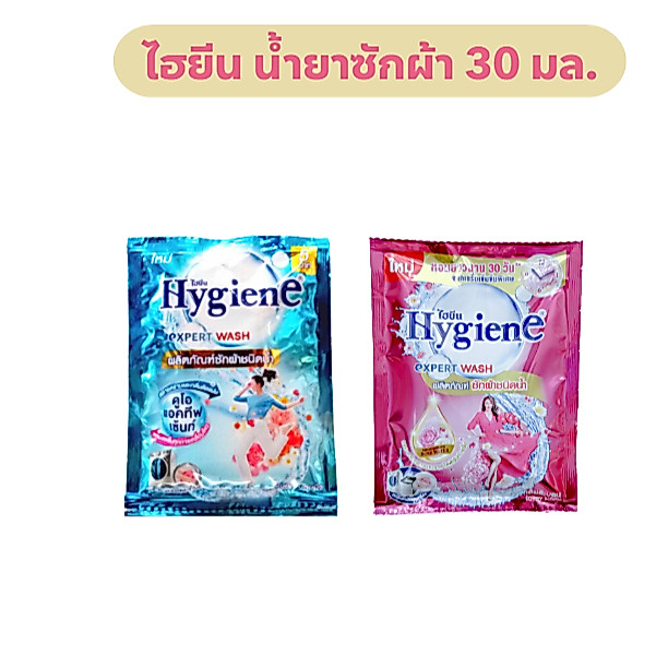 ไฮยีน น้ำยาซักผ้า มี 2สูตร