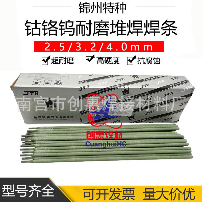 Jinzhou Special stellite6/12 Cobalt Base Alloy D802/812 Cobalt Chrome Tungsten Wear-Resistant Weldin