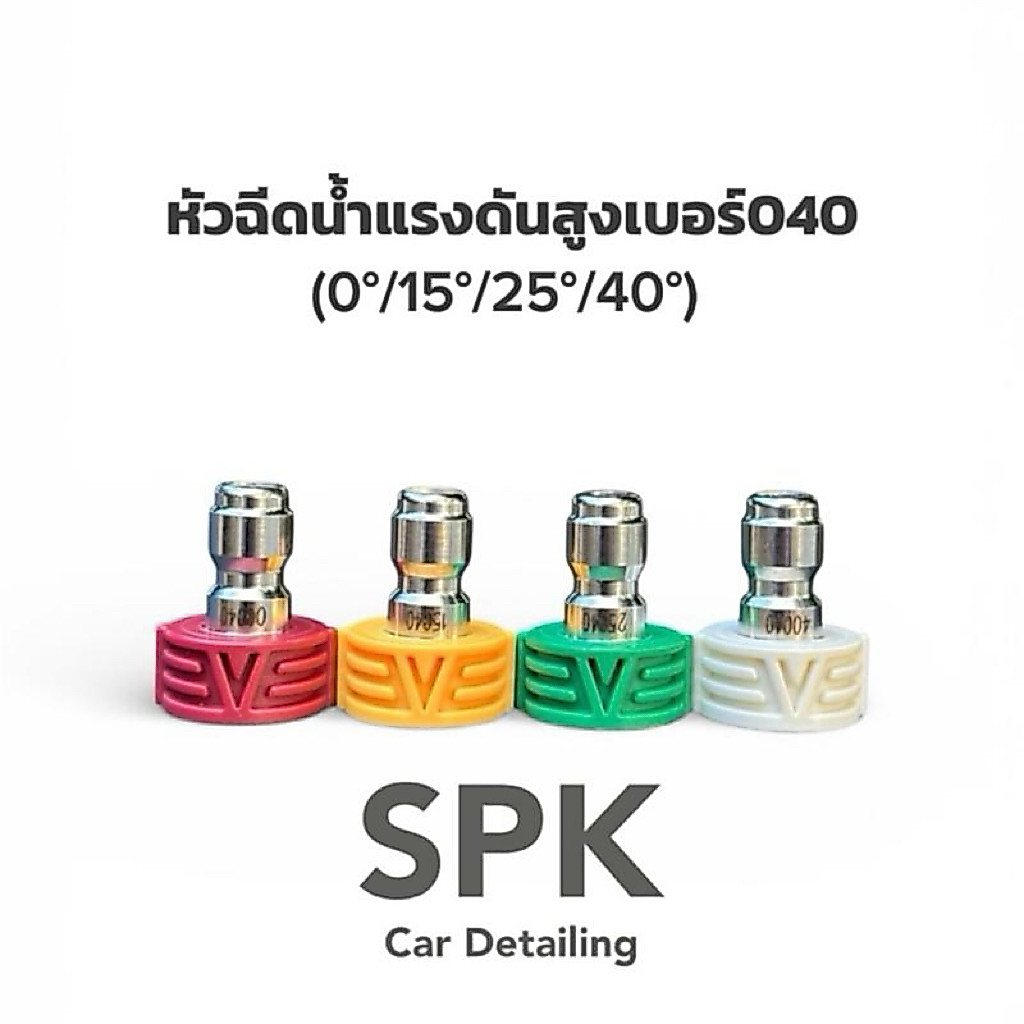 ชุดหัวฉีดน้ำแรงดันสูง คุณภาพสูง(ครบชุด)