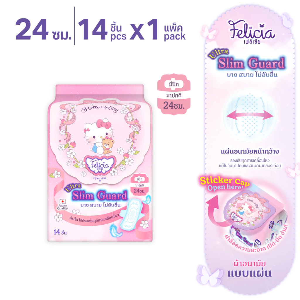 Felicia Ultra Slim Guard ผ้าอนามัยบางเฉียบ ซึมซับดี แห้งสบาย 24 ซม. Hello Kitty 14 ชิ้น