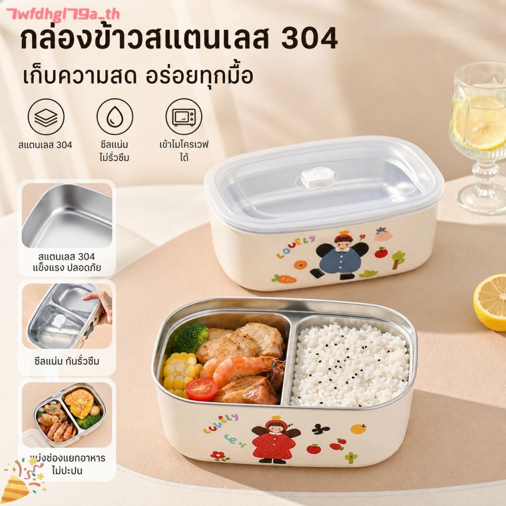 กล่องอาหารกลางวันสแตนเลส 304 ป้องกันการรั่วไหลสามารถใช้กับไมโครเวฟเหมาะสำหรับโรงเรียนร้านอาหารหรือสำนักงาน