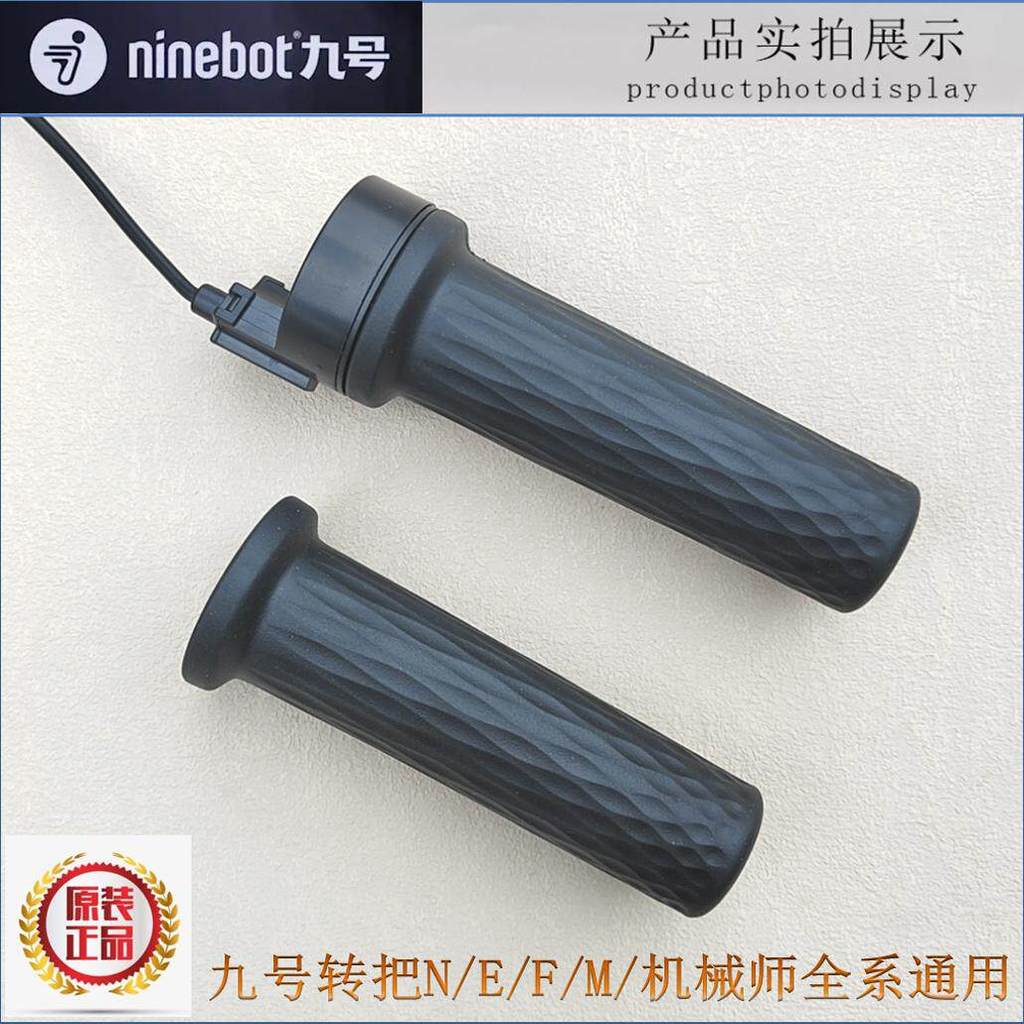 เบอร์ 9 แฮนด์รถจักรยานยนต์ไฟฟ้า N/E/F/M/Mechanic Universal E200PMK2 คันเร่ง ninebot ดั้งเดิม