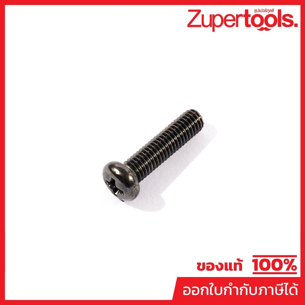 DONG CHENG อะไหล่ สกรูหัวกลม M5X20 #1 ใช้กับสว่านไขควงกระแทก รุ่น DZJ16, DCJZ1202I (ดองเช็ง)