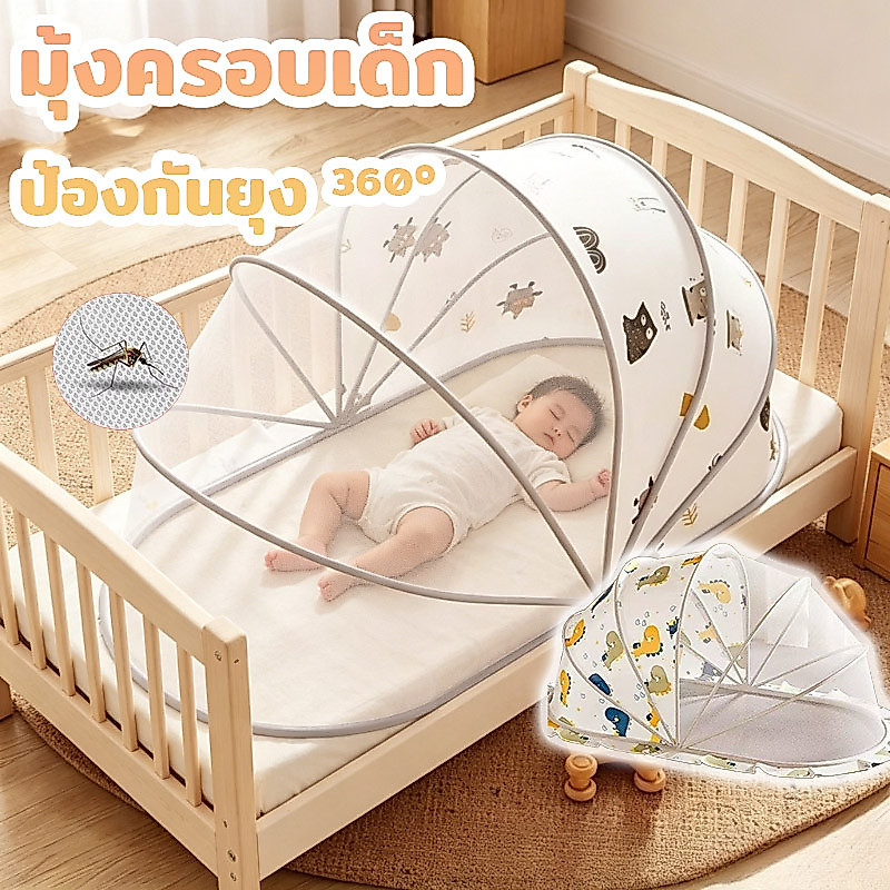 ผ้าคลุมมุ้งเด็ก มุ้งพับได้ สำหรับเด็ก มีที่บังแสง ป้องกันยุงและแมลง 360° ระบายอากาศดี มุ้งกันยุงแบบพกพาพับได้