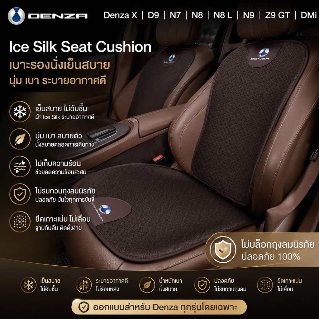 เหมาะสําหรับ Denza X D9 N7 X N8 N8 L N9 Z9 GT Dmi 2022 2023 2025 2026 รถที่นั่งผ้าไหมน้ําแข็งที่นั่ง