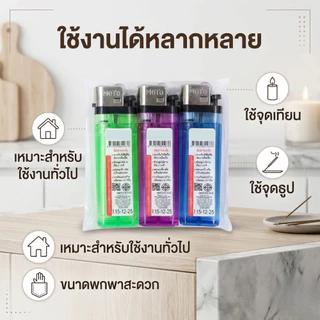 ไฟแช็ก แพ็ค 3 ชิ้น คละสี ไฟแช็คพกพา ใช้งานอเนกประสงค์ จุดเทียน ธูป เตาแก๊ส พร้อมส่งจากไทย
