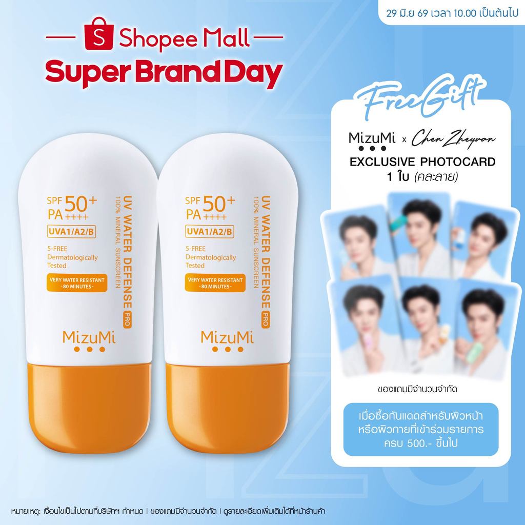 [แพ็คคู่] MizuMi UV Water Defense Pro SPF50+ PA++++40g รุ่นกันน้ำ กันเหงื่อ คุมมัน ออกแดดได้ทันที ผิวแพ้ง่าย