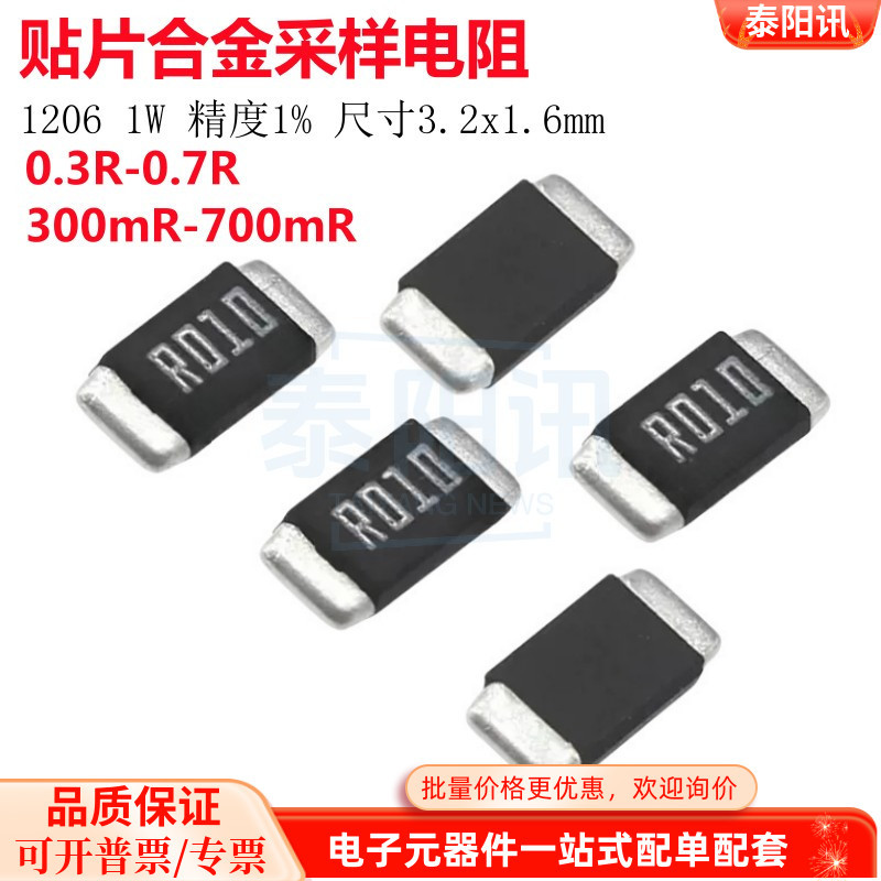 1206 ชิปโลหะผสม Sampling Resistor 0.3 R 0.33 R 0.5 R 0.6 R 0.62 0.7 R 300-700mR
