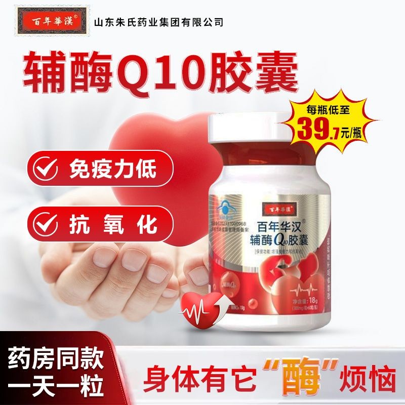 Centennial Han Coenzyme Q10 Protection Official Domestic Coe Capsules Heart Health Products q10 Immu