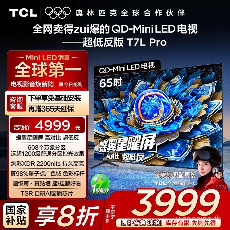 TCL TV 65T7L Pro 65 นิ้ว QD-Mini LED Butterfly Wing Star Obsidian หน้าจอ tcl TV อย่างเป็นทางการ