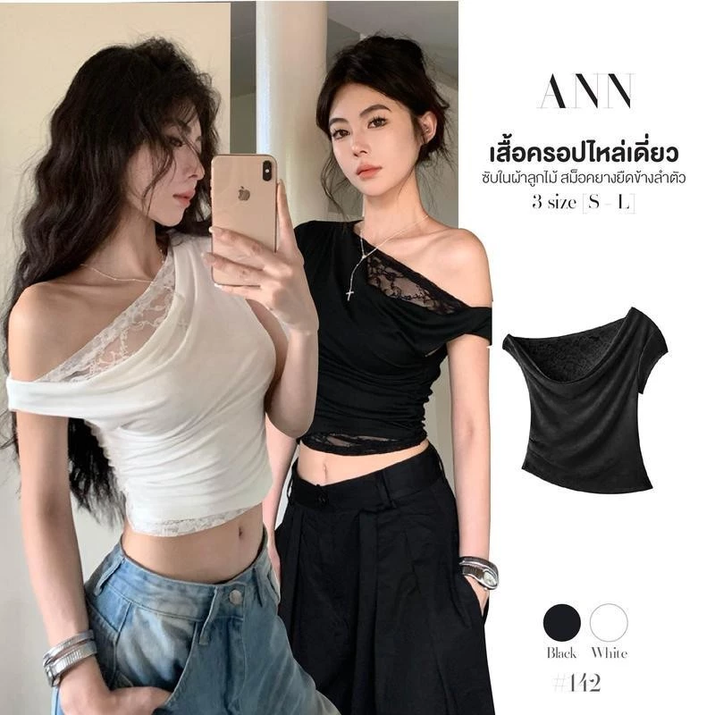 เสื้อครอป แขนสั้น ปาดไหล่ คอถ่วง สีพื้น มีซับในเป็นผ้าลูกไม้ สม็อคยางยืดข้างลำตัว เสื้อยืดผู้หญิง ชุดไปผับ