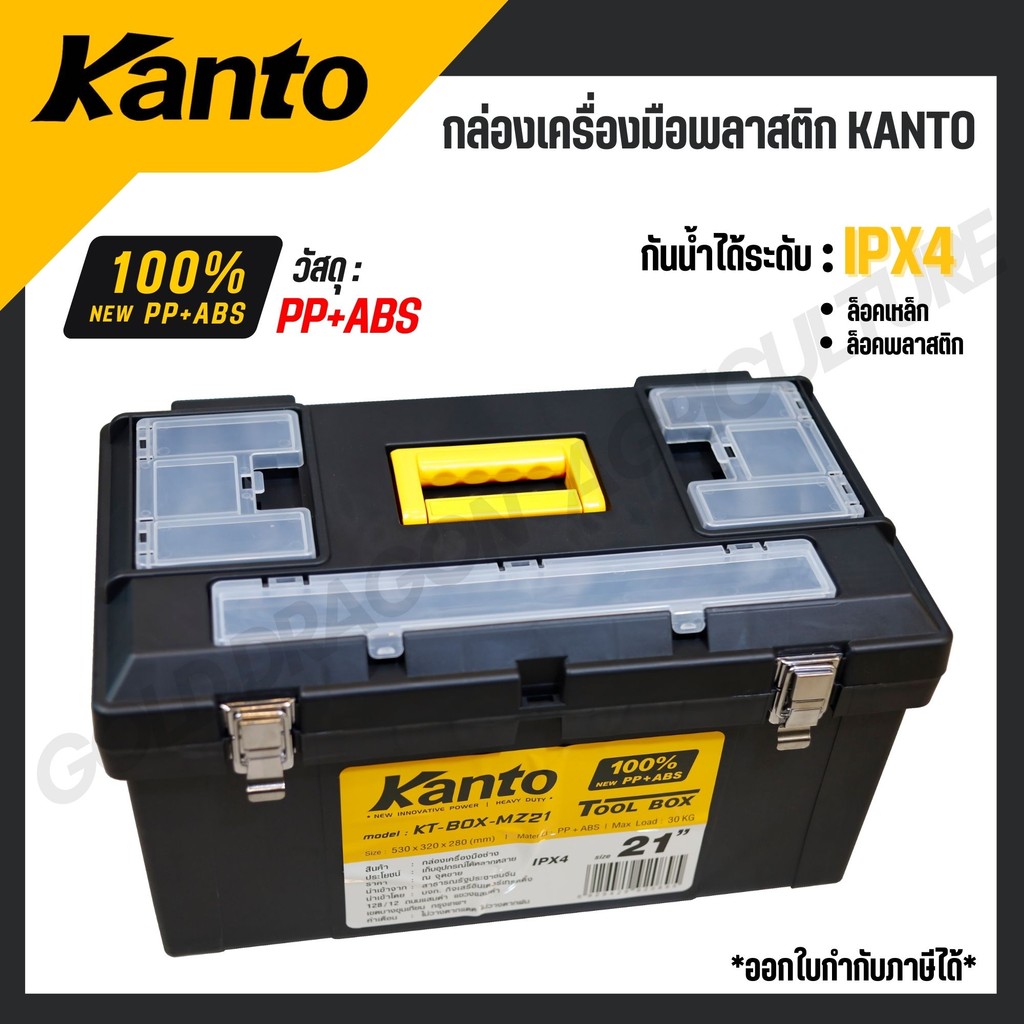 KANTO กล่องเครื่องมือพลาสติก ล็อคเหล็ก/พลาสติก ขนาด 13,14,17,19,21 นิ้ว รุ่น KT-BOX-MZ14 / KT-BOX-Mi13