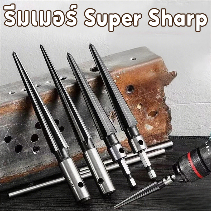 ✨ สว่านรีมเมอร์ T-Shaped Reamer ไซส์ครบ 3-13mm 5-16mm ดอกรีมเมอร์เจาะขยายรู พร้อมสั้ง 🛠️