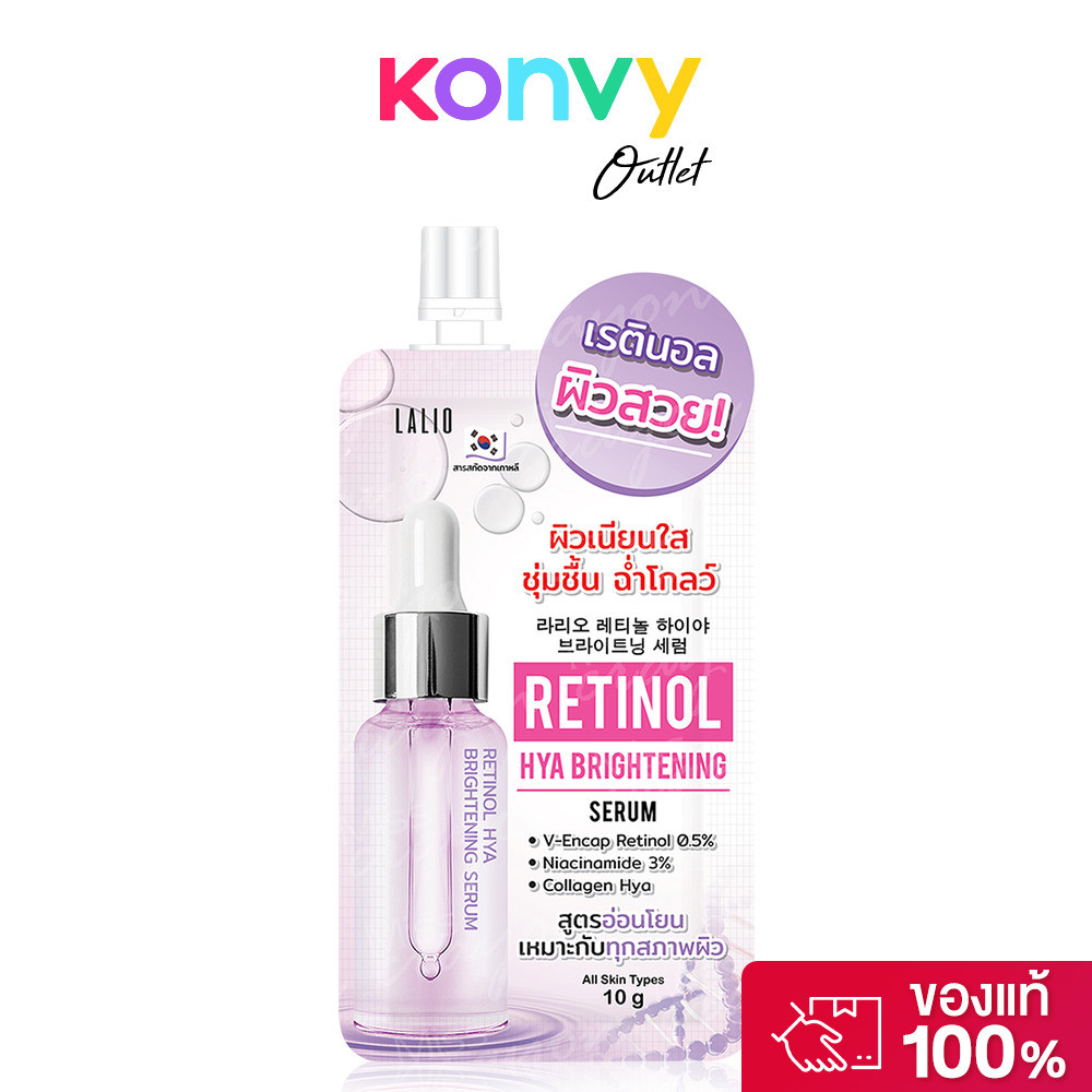 Lalio Retinol Hya Brightening Serum 10g เซรั่มเรตินอลไฮยาบำรุงผิวหน้า.
