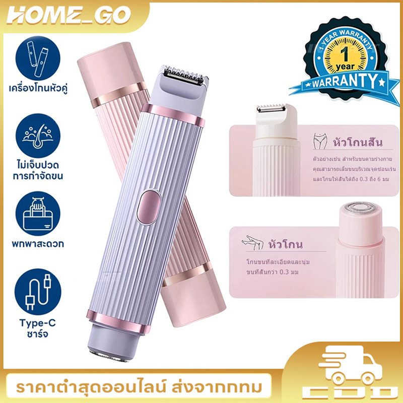 เครื่องโกนขนสองหัว เครื่องกำจัดขนไฟฟ้า ไม่ทำร้ายผิว เครื่องโกนขนไฟฟ้า กำจัดขนแร้ ขนบิกินีไลน์ 2in1 เ