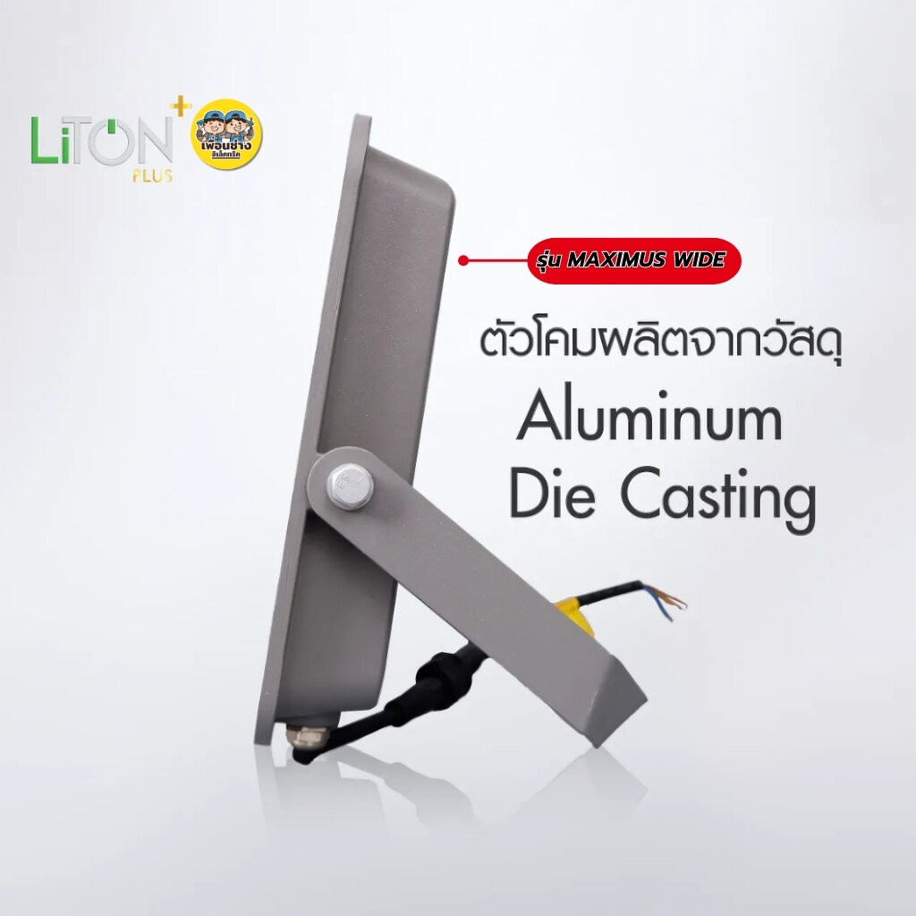 LiTON โคมไฟฟลัดไลท์ รุ่น MAXIMUS WIDE 10W 30W 50W รูปที่ 8