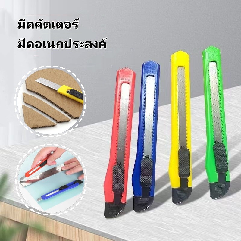 คัตเตอร์ มีดคัตเตอร์ มีดตัดวอลล์เปเปอร์   พกพาสะดวก คม ตัดกระดาษขาด   สีสุ่ม