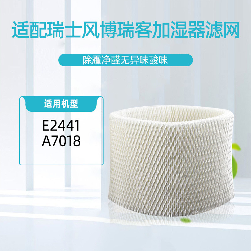 เหมาะสําหรับ BONECO Swiss Fengbo Ruike E2441 ตัวกรองความชื้นองค์ประกอบ A7018 ตัวกรองความชื้นหมอก