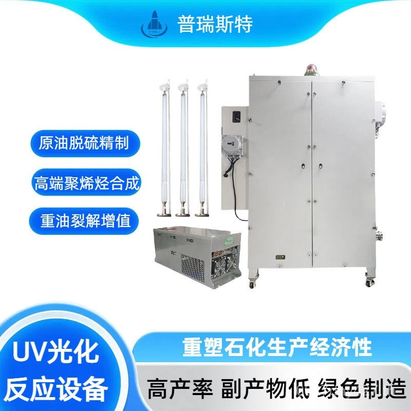 อุปกรณ์ Reactor Treatment Photolyzed Response Hydrogen Sulfide Refinery Gas H Hydrogen Sulfide 2 Pho