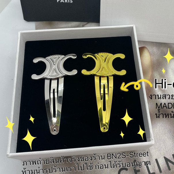 งานปั๊ม ไฮเอน 1:1 CL SNAP HAIR CLIP กิีบซีลีน รุ่นแม่ชม งาน Hiend ปั๊มหลังแมดอิน งานหล่อเต็ม เนียน สวยขัดเงาสวยมาก
