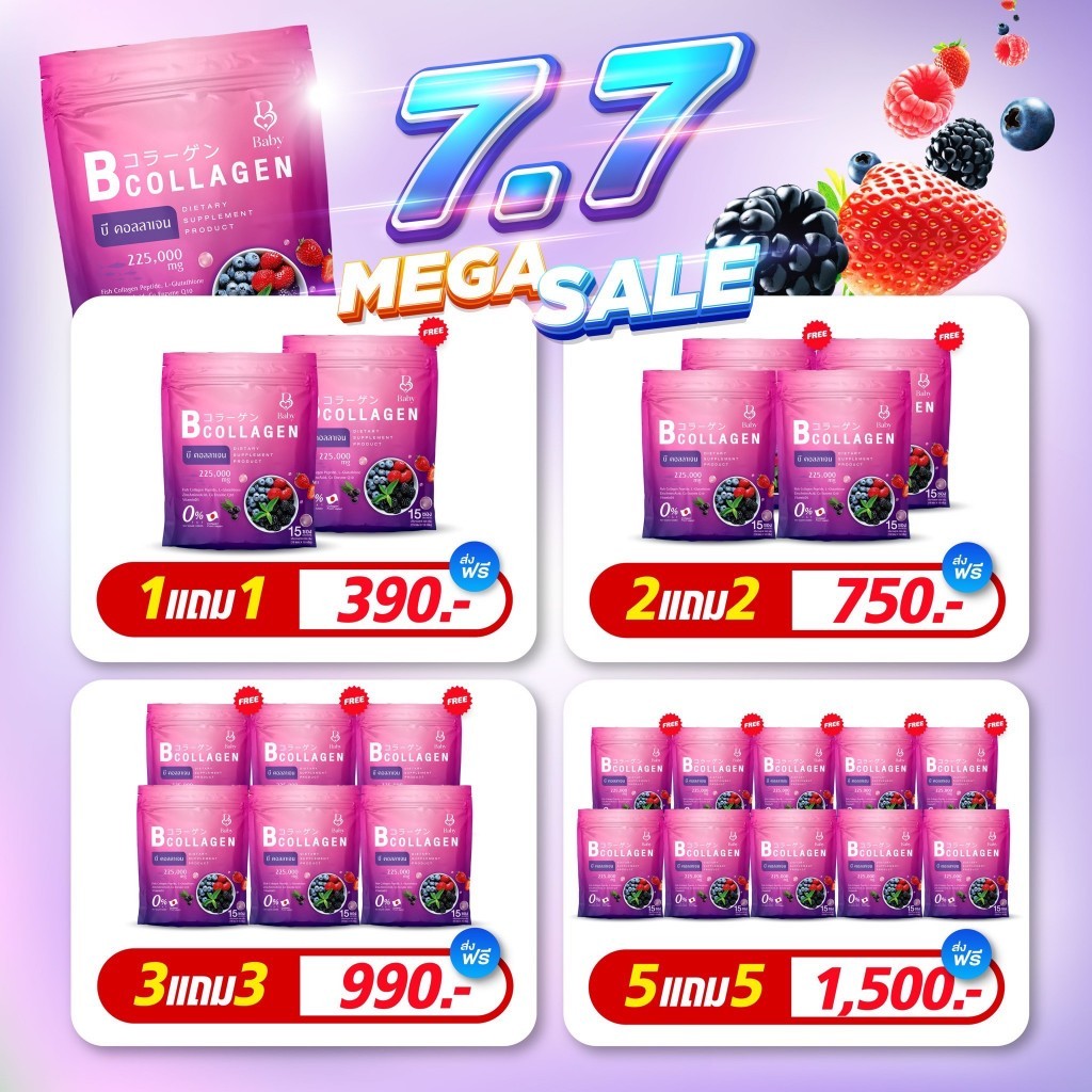 พร้อมส่ง (1 แถม 1) B COLLAGEN บีคอลลาเจน เบบี้คอลลาเจน
