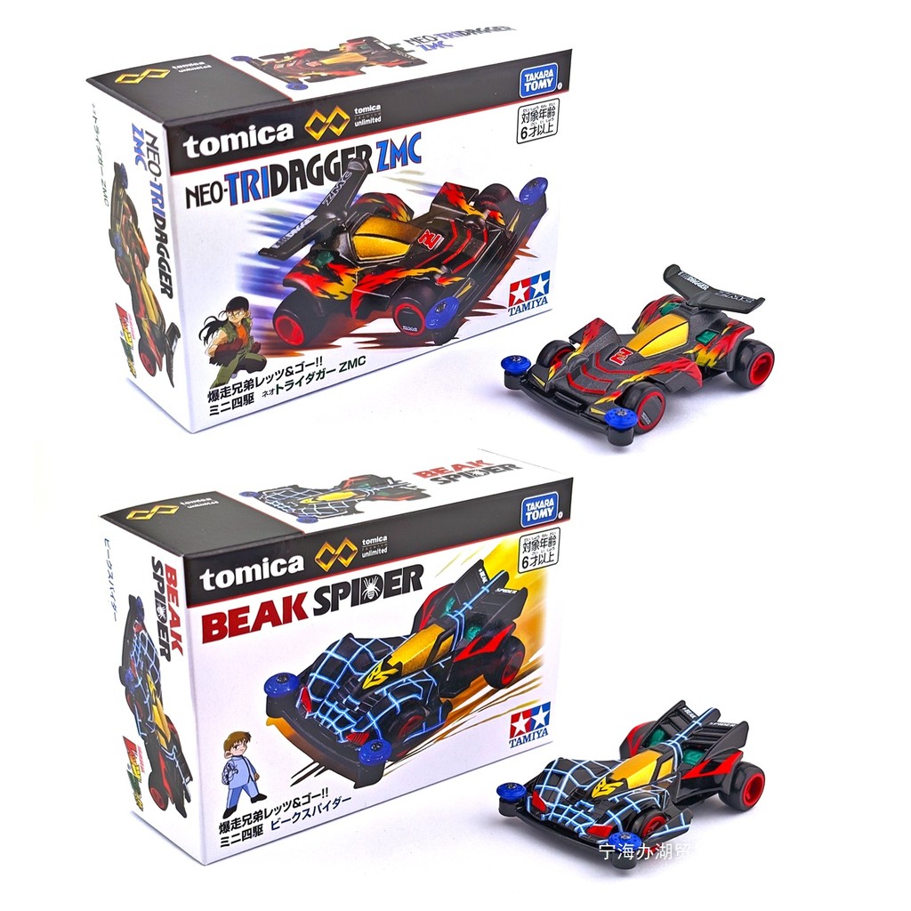 T TPU Series Tamiya Mini สี่ล้อไดรฟ์รถคอลเลกชันสี่ล้อไดรฟ์ Brothers ใหม่สามเหลี่ยม Arrow ZMC Spider 