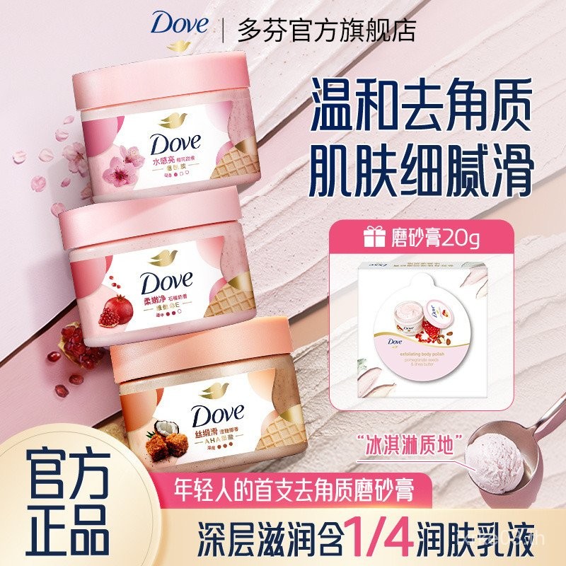 ขายร้อน ขายร้อน ️ Dove Body Scrub Ice Cream Pomegranate Men Women Moisturizing Deep Cleanser Whole B