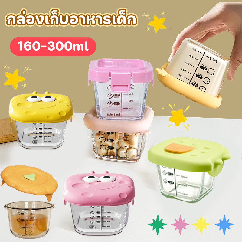 COD กล่องเก็บอาหารเด็ก300ml ใช้ได้กับไมโครเวฟ นึ่งได้ แช่แข็งได้ ภาชนะเก็บอาหารเด็ก