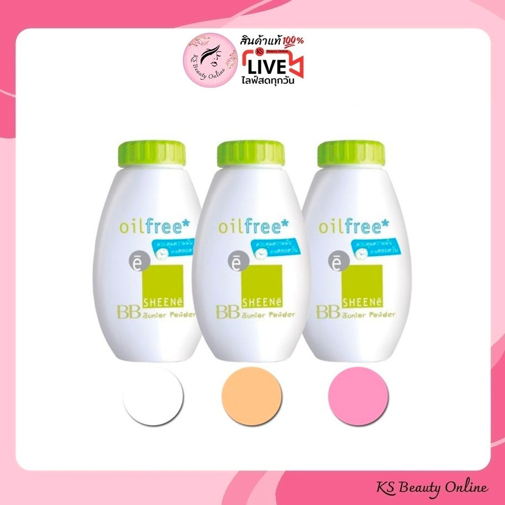 ชีเน่ แป้งฝุ่น แป้งฝุ่นชีเน่ SHEENE OIL FREE BB JUNIOR POWDER
