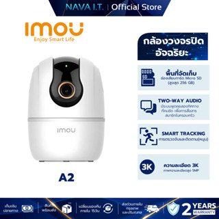 IMOU A2 5MP H.265 WI-FI PAN & TILT CAMERA (IPC-A52EP) กล้องว…
