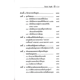 (ห่อปก) ย่อหลักกฎหมายครอบครัว (ศ.ดร.ไพโรจน์ กัมพูสิริ)