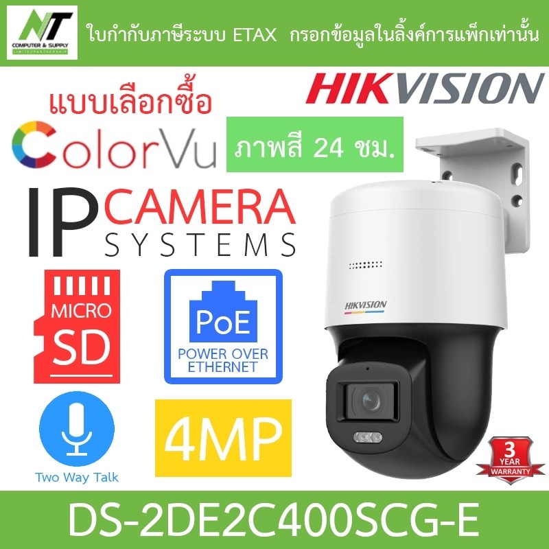 Hikvision กล้องวงจรปิด 4MP พูดคุยโต้ตอบได้ ภาพสี24ชม. รุ่น DS-2DE2C400SCG-E