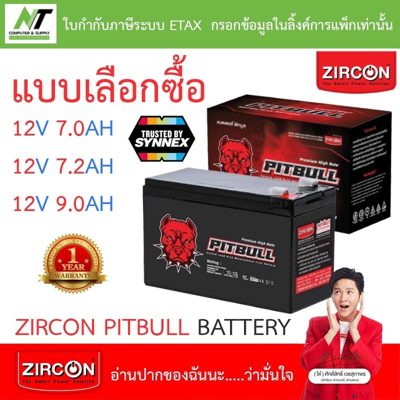 Zircon BATTERY PREMIUM HIGH RATE แบตเตอรี่ รุ่น PITBULL 12V - 7.0 / 7.2 / 9.0AH - แบบเลือกซื้อ BY N.