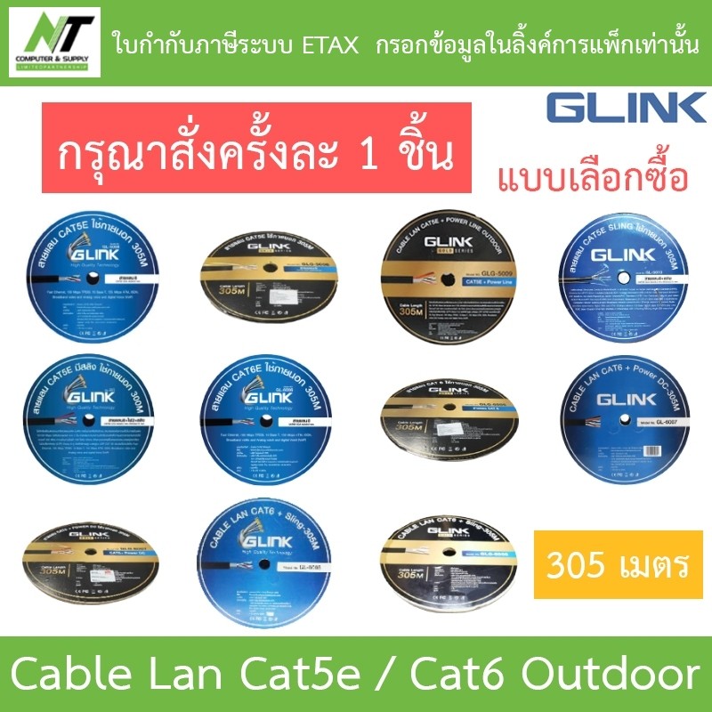 Glink Cable Lan Cat5e/Cat6 305M Outdoor GL5008/GL5009/GL5010/GL5011/GL6006/GL6007/GL6008/GLG5008/GLG