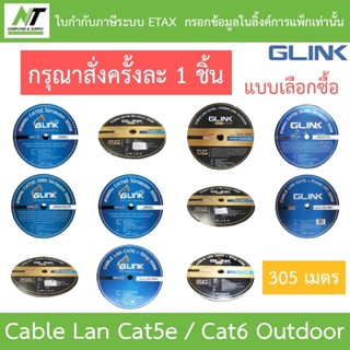 Glink Cable Lan Cat5e/Cat6 305M Outdoor GL5008/GL5009/GL5010…