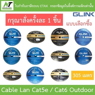 Glink Cable Lan Cat5e/Cat6 305M Outdoor GL5008/GL5009/GL5010/GL5011/GL6006/GL6007/GL6008/GLG5008/GLG6006/GLG6007/GLG6008