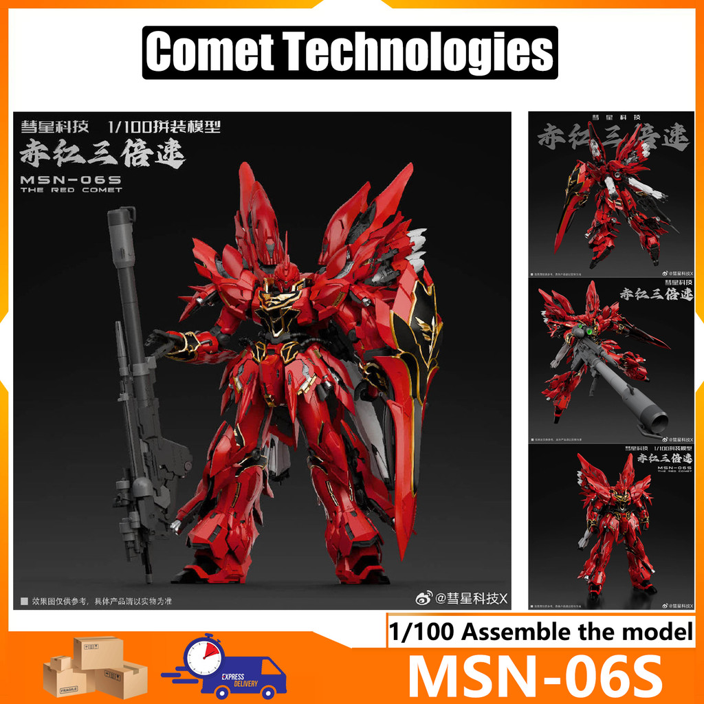 【Comet Technologies】MSN-06S 1/100 Comet Technology Red Triple Speed 1: 100 Assembly Model Electropla