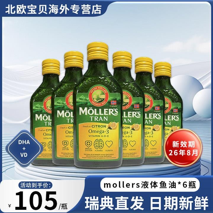 ไดเร็กเมล์: ต้นฉบับนําเข้า Mollers ปลาน้ํามัน, Mulesi cod%直邮 26年8月瑞装 bottle นําเข้าMolers鱼油思油充DHA*69