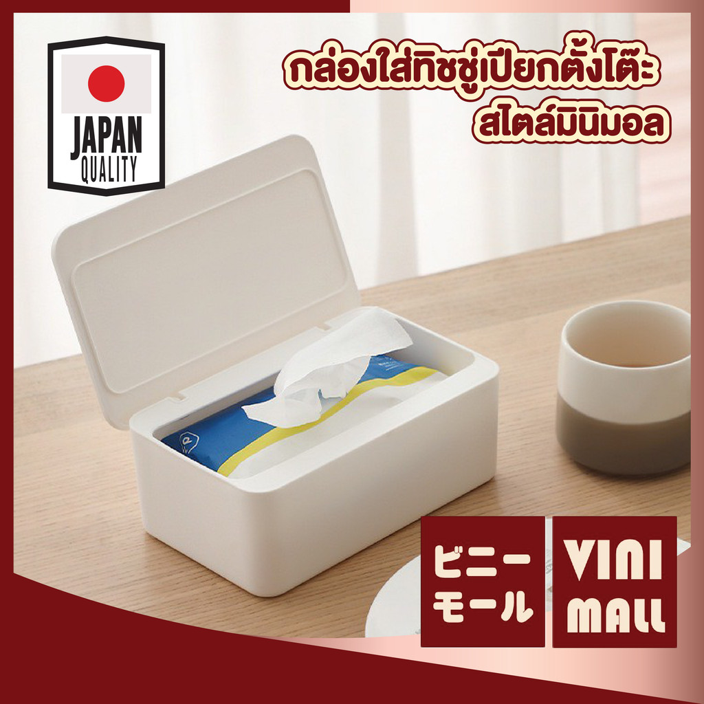 【VINIMALL คุณภาพดี】กล่องเก็บทิชชู่เปียก ฝาเปิด-ปิดสะดวก วัสดุแข็งแรง ดีเยี่ยม CTN5003 S24