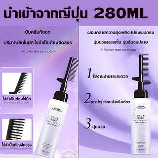 ครีมยืดผม ครีม 280ml น้ำยายืดผมยืดผมเอง น้ํายายืดผม ของแท้100% แค่หวีผ มก็ตรง รุงผมให้แข็งแรง นุ่มเงางาม ครีมผมตรง ผมตรง