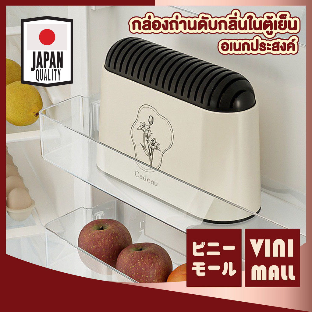 【VINIMALL คุณภาพดี】กล่องถ่านดับกลิ่น กำจัดกลิ่นในตู้เย็น สะอาด สดชื่น ไร้กลิ่นอับ CTN2018 S21